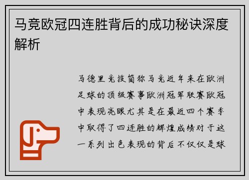 马竞欧冠四连胜背后的成功秘诀深度解析 马竞欧冠四连胜背后的成功秘诀深度解析