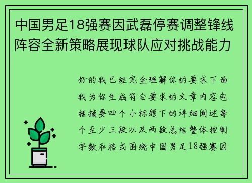 中国男足18强赛因武磊停赛调整锋线阵容全新策略展现球队应对挑战能力