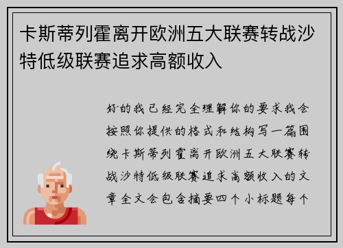 卡斯蒂列霍离开欧洲五大联赛转战沙特低级联赛追求高额收入 卡斯蒂列霍离开欧洲五大联赛转战沙特低级联赛追求高额收入