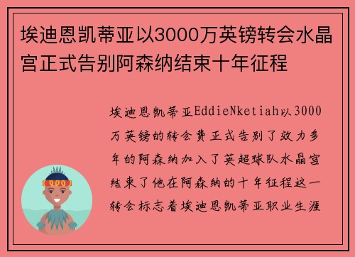 埃迪恩凯蒂亚以3000万英镑转会水晶宫正式告别阿森纳结束十年征程 埃迪恩凯蒂亚以3000万英镑转会水晶宫正式告别阿森纳结束十年征程