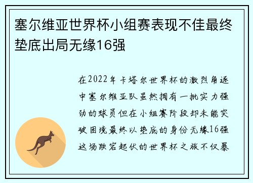 塞尔维亚世界杯小组赛表现不佳最终垫底出局无缘16强 塞尔维亚世界杯小组赛表现不佳最终垫底出局无缘16强