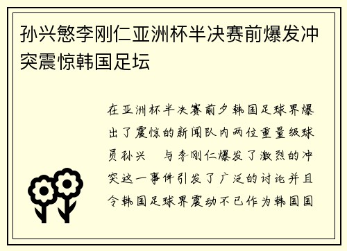 孙兴慜李刚仁亚洲杯半决赛前爆发冲突震惊韩国足坛 孙兴慜李刚仁亚洲杯半决赛前爆发冲突震惊韩国足坛
