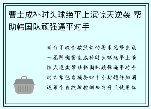 曹圭成补时头球绝平上演惊天逆袭 帮助韩国队顽强逼平对手 曹圭成补时头球绝平上演惊天逆袭 帮助韩国队顽强逼平对手