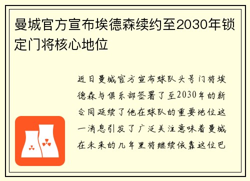 曼城官方宣布埃德森续约至2030年锁定门将核心地位