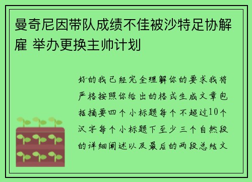 曼奇尼因带队成绩不佳被沙特足协解雇 举办更换主帅计划 曼奇尼因带队成绩不佳被沙特足协解雇 举办更换主帅计划