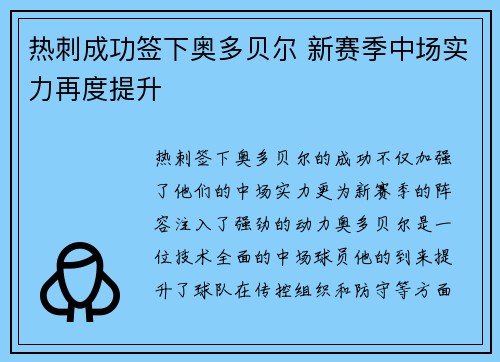 热刺成功签下奥多贝尔 新赛季中场实力再度提升