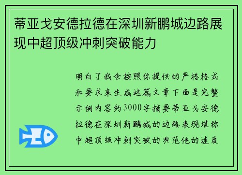 蒂亚戈安德拉德在深圳新鹏城边路展现中超顶级冲刺突破能力 蒂亚戈安德拉德在深圳新鹏城边路展现中超顶级冲刺突破能力