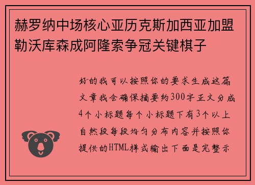 赫罗纳中场核心亚历克斯加西亚加盟勒沃库森成阿隆索争冠关键棋子 赫罗纳中场核心亚历克斯加西亚加盟勒沃库森成阿隆索争冠关键棋子