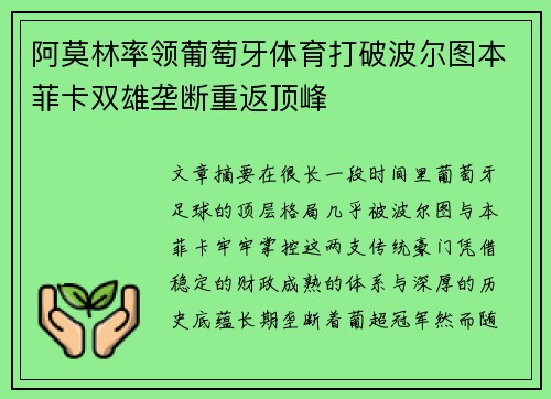 阿莫林率领葡萄牙体育打破波尔图本菲卡双雄垄断重返顶峰 阿莫林率领葡萄牙体育打破波尔图本菲卡双雄垄断重返顶峰