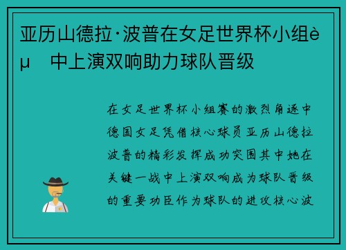 亚历山德拉·波普在女足世界杯小组赛中上演双响助力球队晋级